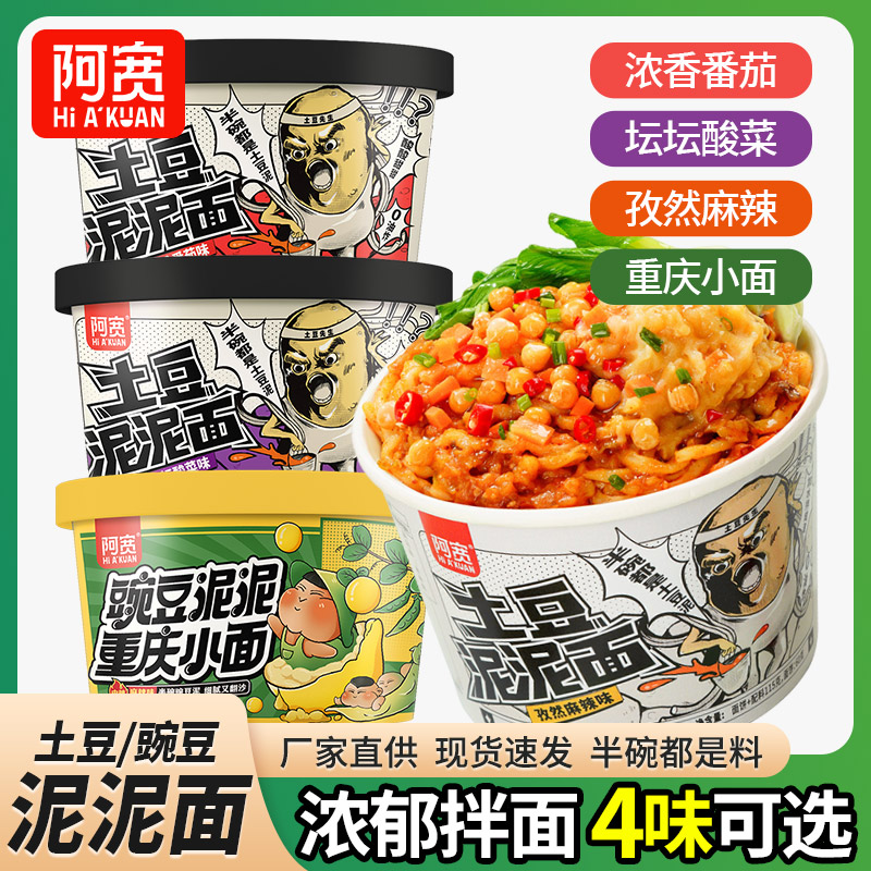 土豆泥麻辣味拌面阿宽