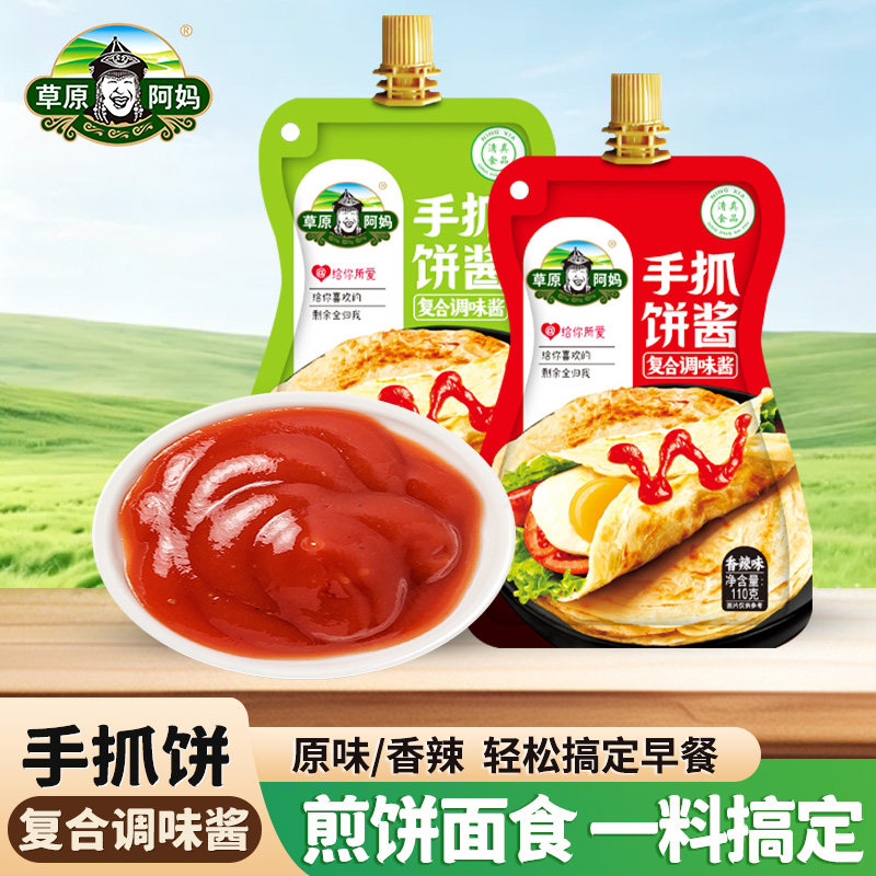 草原阿妈手抓饼酱夹馍酱料原味香辣煎饼果子鸡蛋灌饼酱酱香饼酱