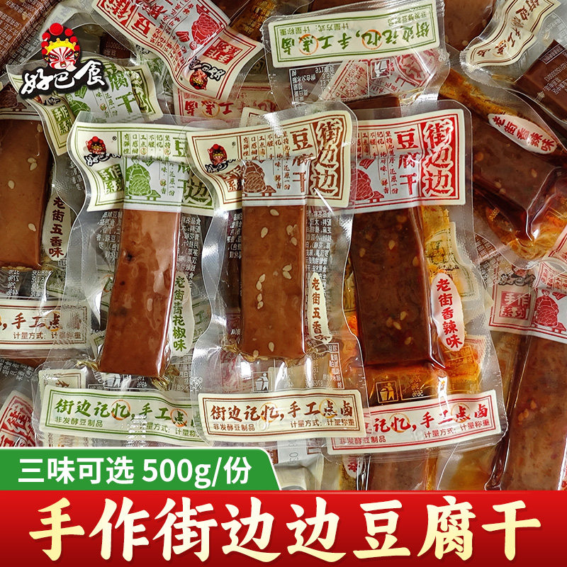四川特产好巴食街边手作豆干老卤豆干酱干牛皮香辣卤味卤香豆干
