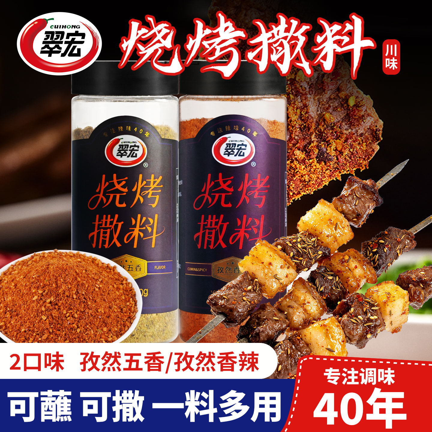 翠宏烧烤撒料烧烤料调味