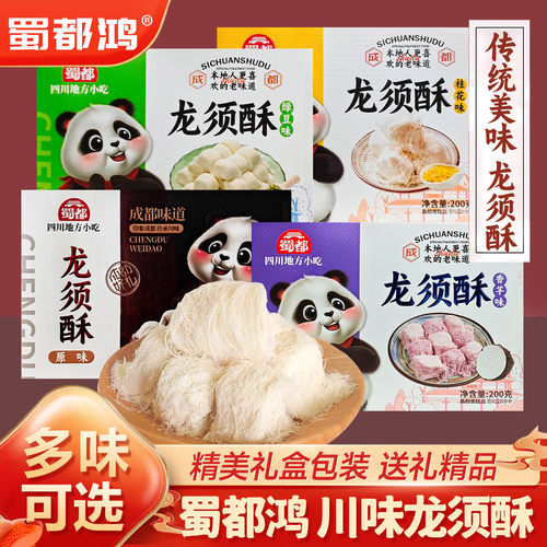 成都特产四川龙须酥传统糕点