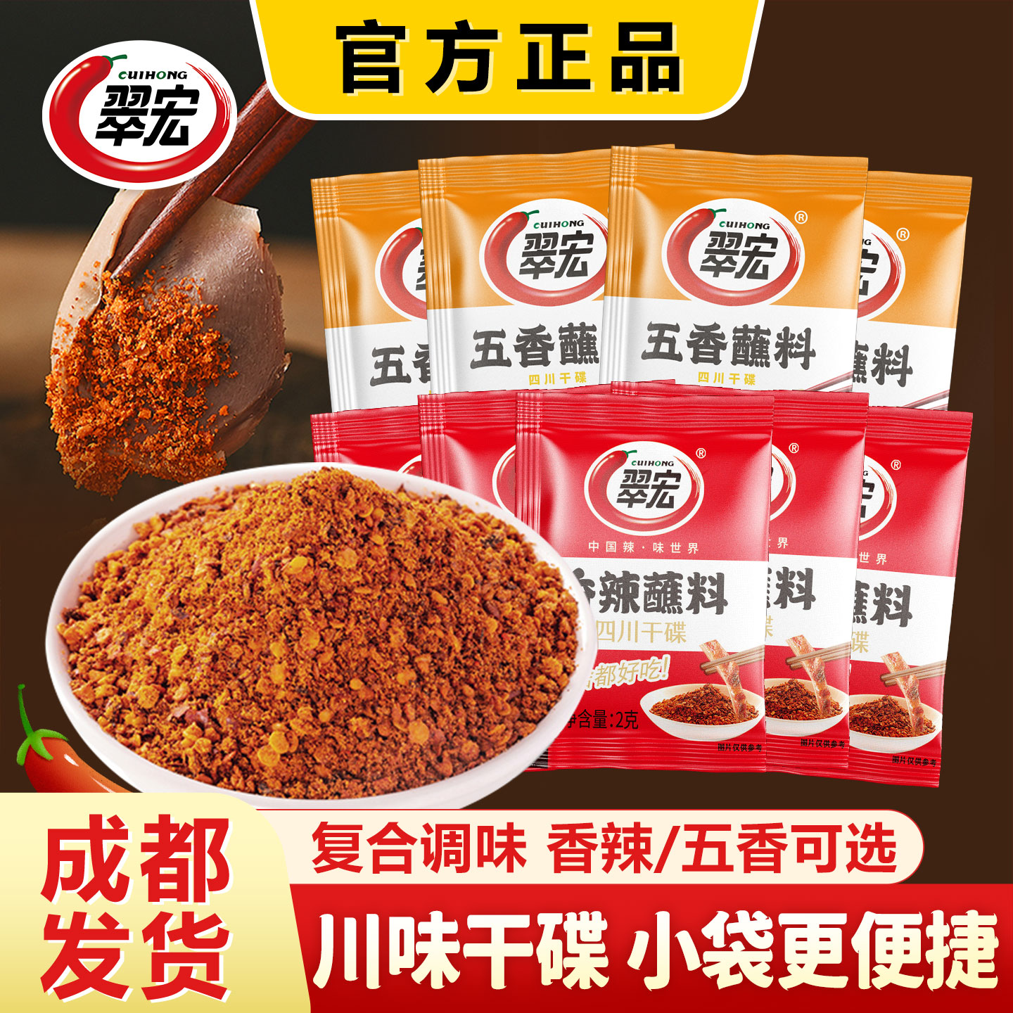 翠宏香辣蘸料2g*100袋小包装四川火锅家用商用干碟串串烤肉辣椒面