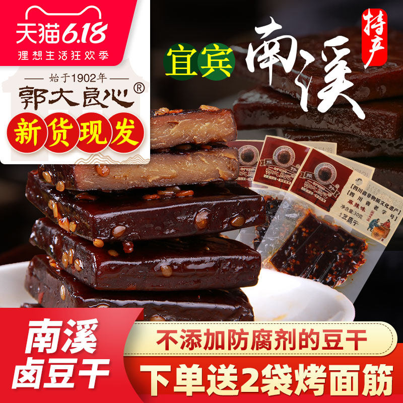 四川宜宾南溪豆干500g採铃郭大良心豆干麻辣颗颗香卤豆腐干零食