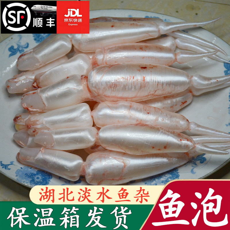 湖北丹江口新鲜鱼泡鱼籽鱼杂