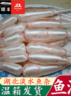 湖北丹江口新鲜鱼泡鱼籽鱼杂