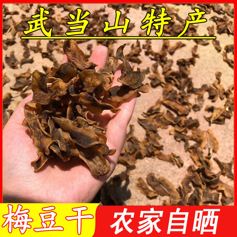 湖北武当山高山梅豆角干农家自制鲜嫩去筋扁豆自然晾晒干梅豆皮