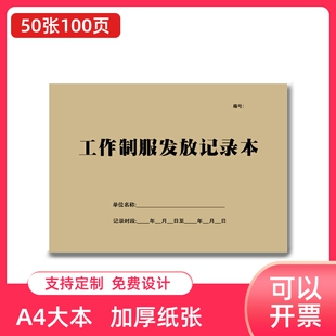 工作制服发放记录本A4奶茶店餐饮酒楼工厂员工服装发放统计登记表