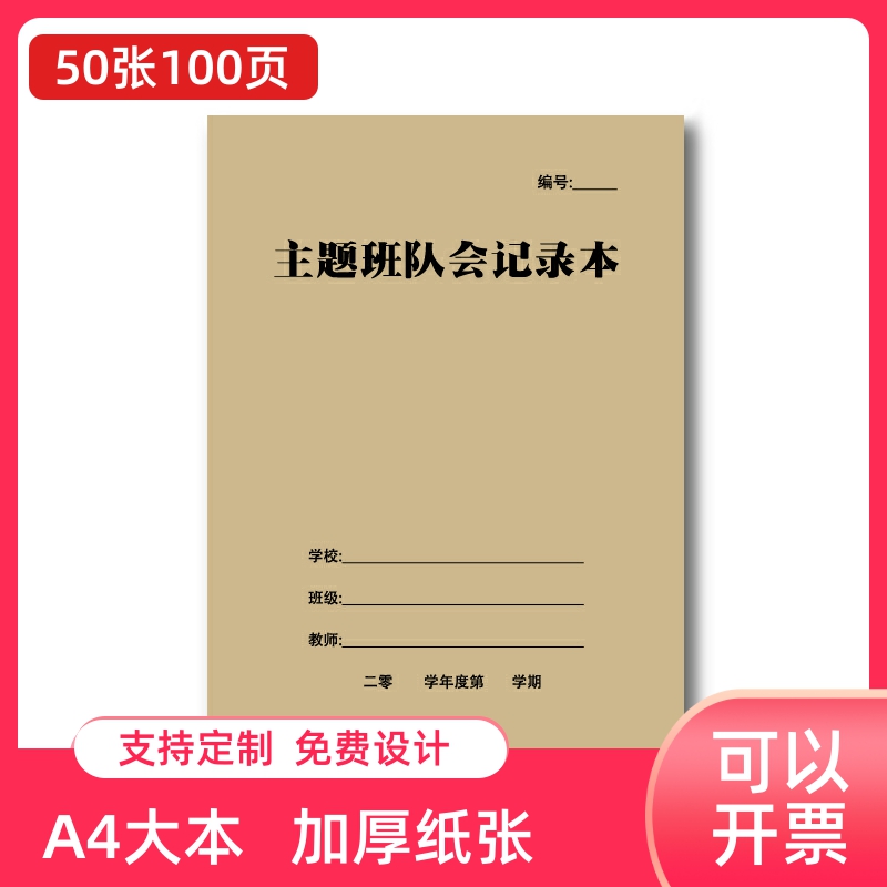 教研活动记录本中小学教师教学主题班队会听课评课记录缺代课记录