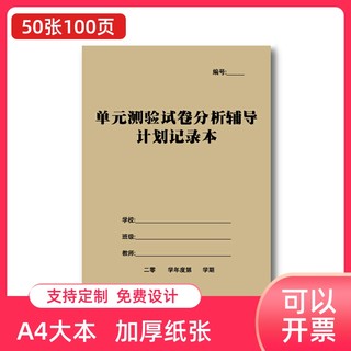 单元测验试卷分析辅导计划记录本A4中小学学校单元测试考试登记表