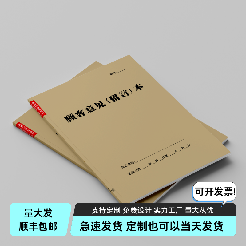 顾客牛皮纸A4留言簿健康定做