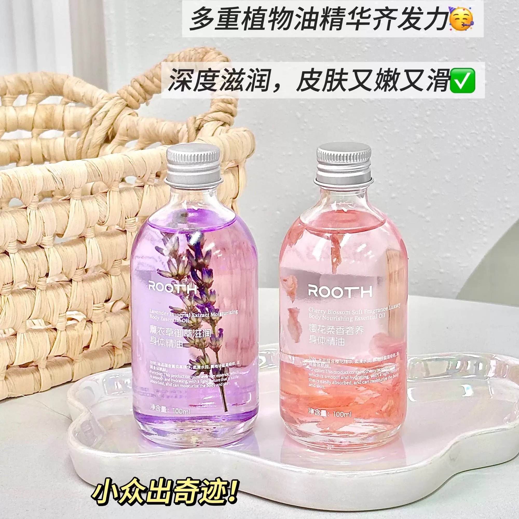 这颜值...真的爱了~ROOTH樱花薰衣草身体精油滋润全身按摩油100ml,美容护肤/美体/精油,身体护理油,淘宝优惠券,粉丝福利购,淘宝优惠卷