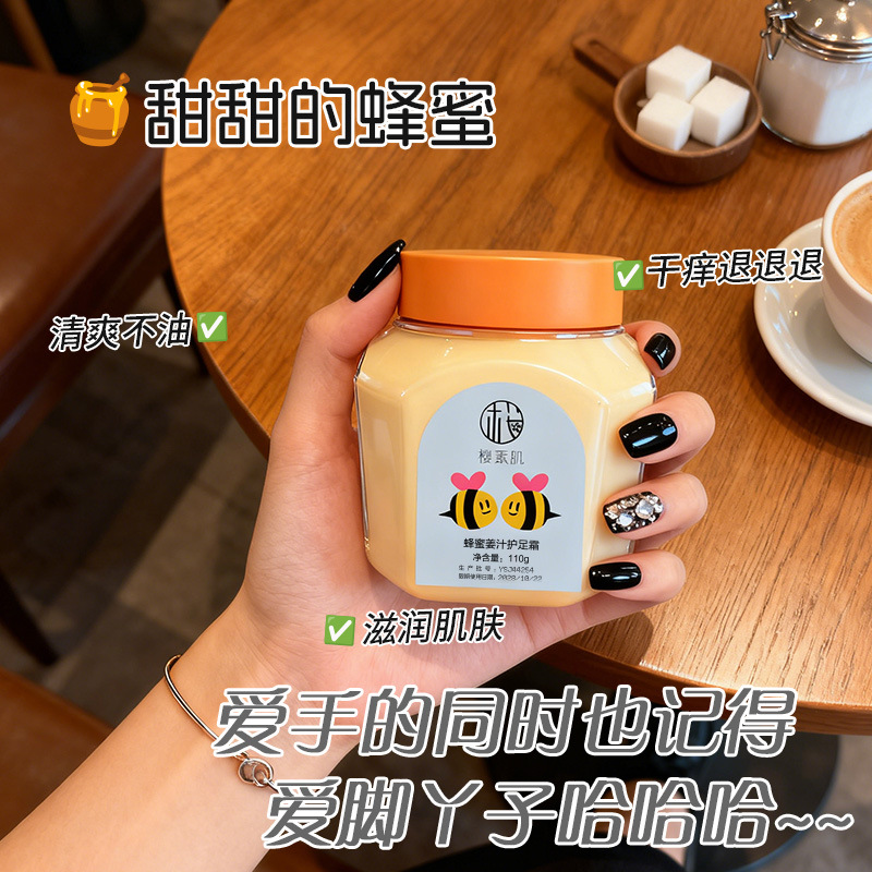 嫩到爆!樱素肌蜂蜜姜汁护足霜手足润护乳保湿滋润补水防干裂110g