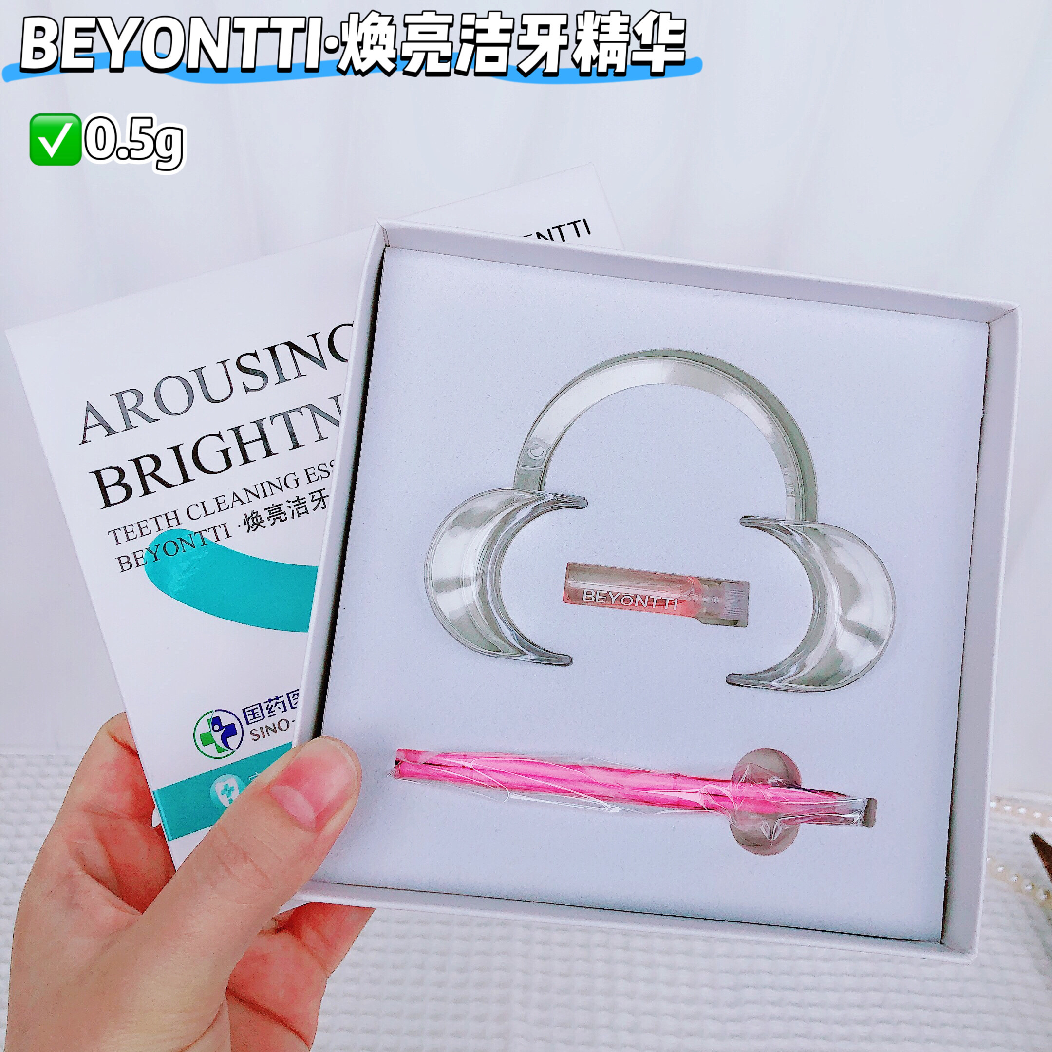 微笑从‘齿’绽放~BEYONTTI焕亮洁牙精华套盒去牙渍美白健齿0.5g