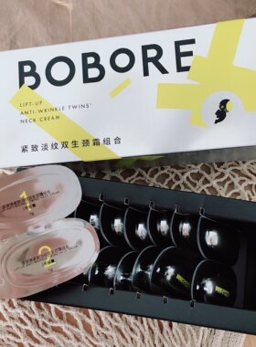 看日期！轻松拿捏天鹅颈~BOB紧致淡纹双生颈霜组合7组/盒25.8月