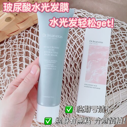 枯发回春！养成妈生发质~Dr玻尿酸水光发膜滋养发丝改善毛躁发质