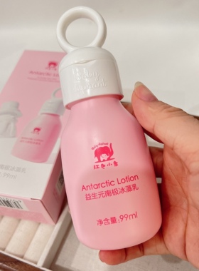 看日期 跳楼价 你用也好~红色小象益生元南极冰藻乳液99ml23年12