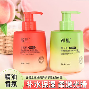 香迷糊了~颜里水蜜桃精油香氛维E尿素身体乳滋润栀子花精油护手霜