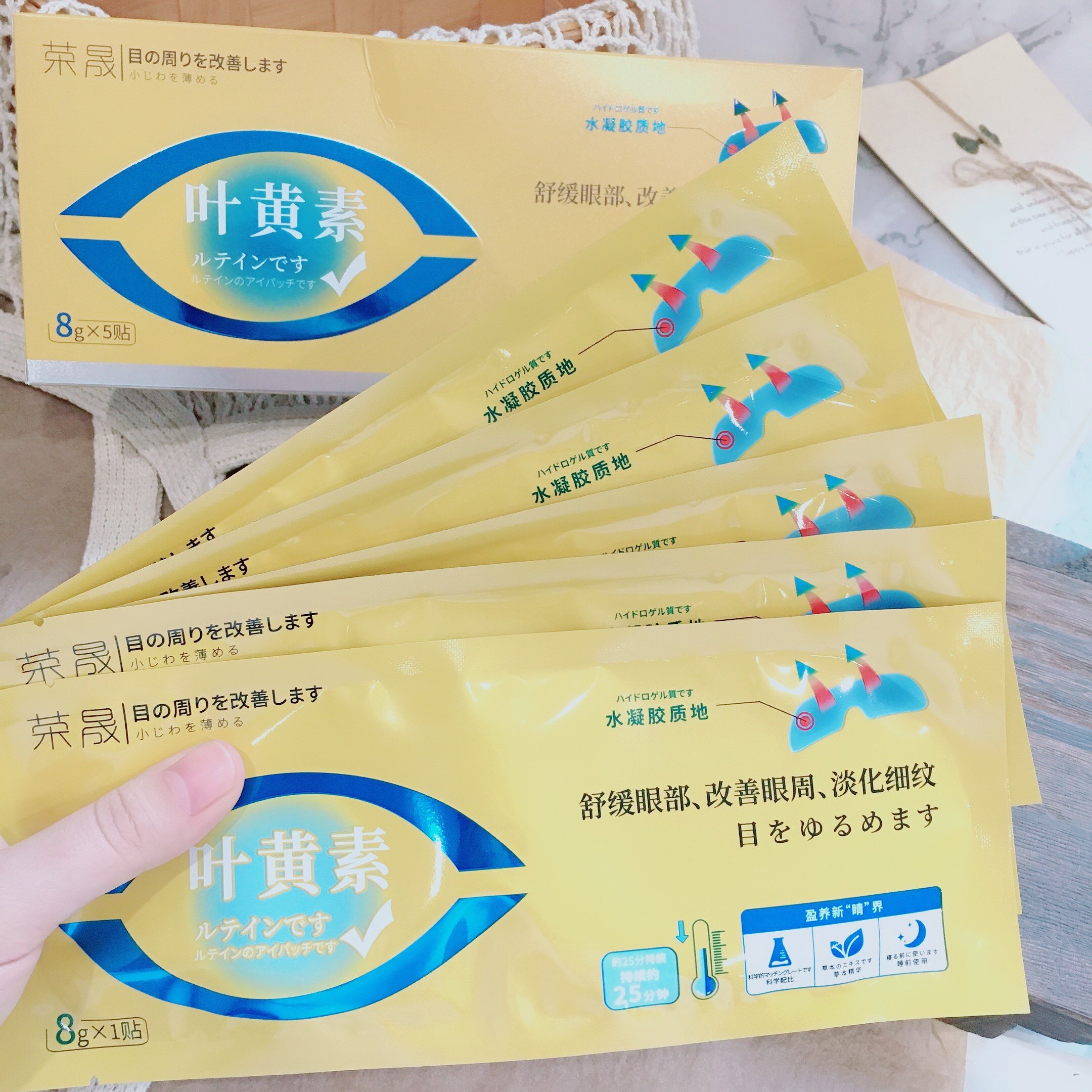 葉黃素眼貼舒緩眼睛疲勞