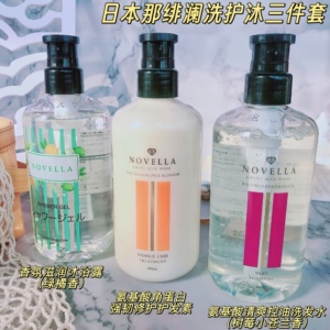 洗护沐三件套~日本那绯澜氨基酸控油洗发水护发素香氛沐浴露420ml
