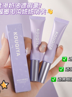 水润巨能遮  脸蛋橡皮擦~蔻琦雅清透水润遮瑕液防水汗遮痘印斑点