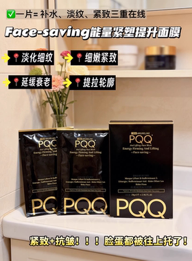 垮脸星人直接锁死~Face-saving能量紧塑提升面膜紧致丰盈保湿3片