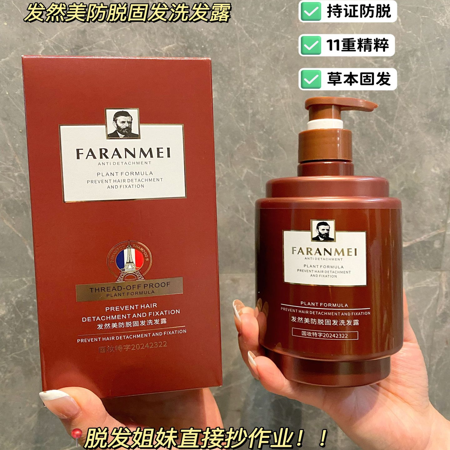 掉发姐妹速冲~发然美防脱固发洗发露控油强韧发根丰盈蓬松500ml