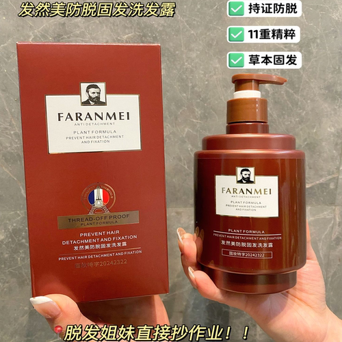 掉发姐妹速冲~发然美防脱固发洗发露控油强韧发根丰盈蓬松500ml