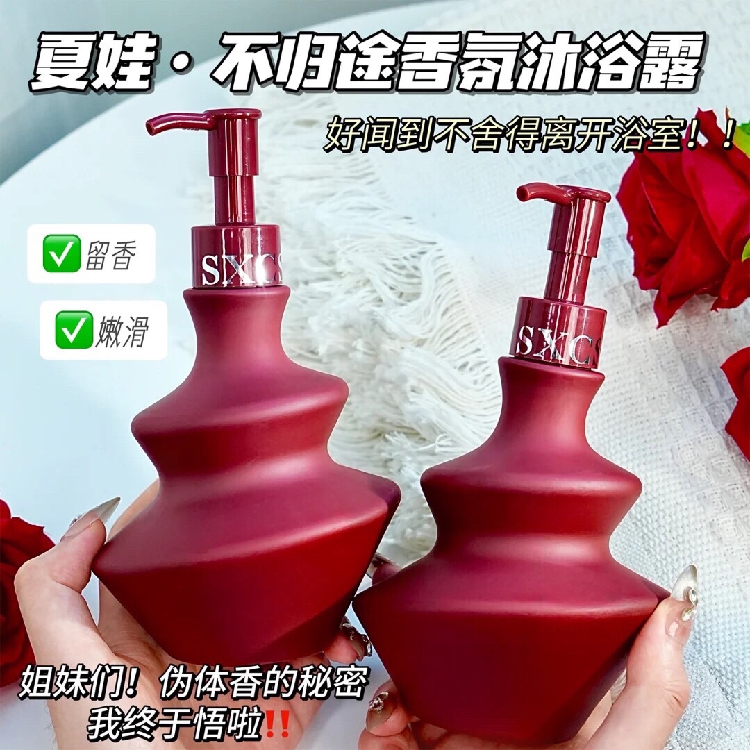 洗个澡满被窝香~素秀臣氏夏娃·不归途植萃香氛沐浴露留香260ml