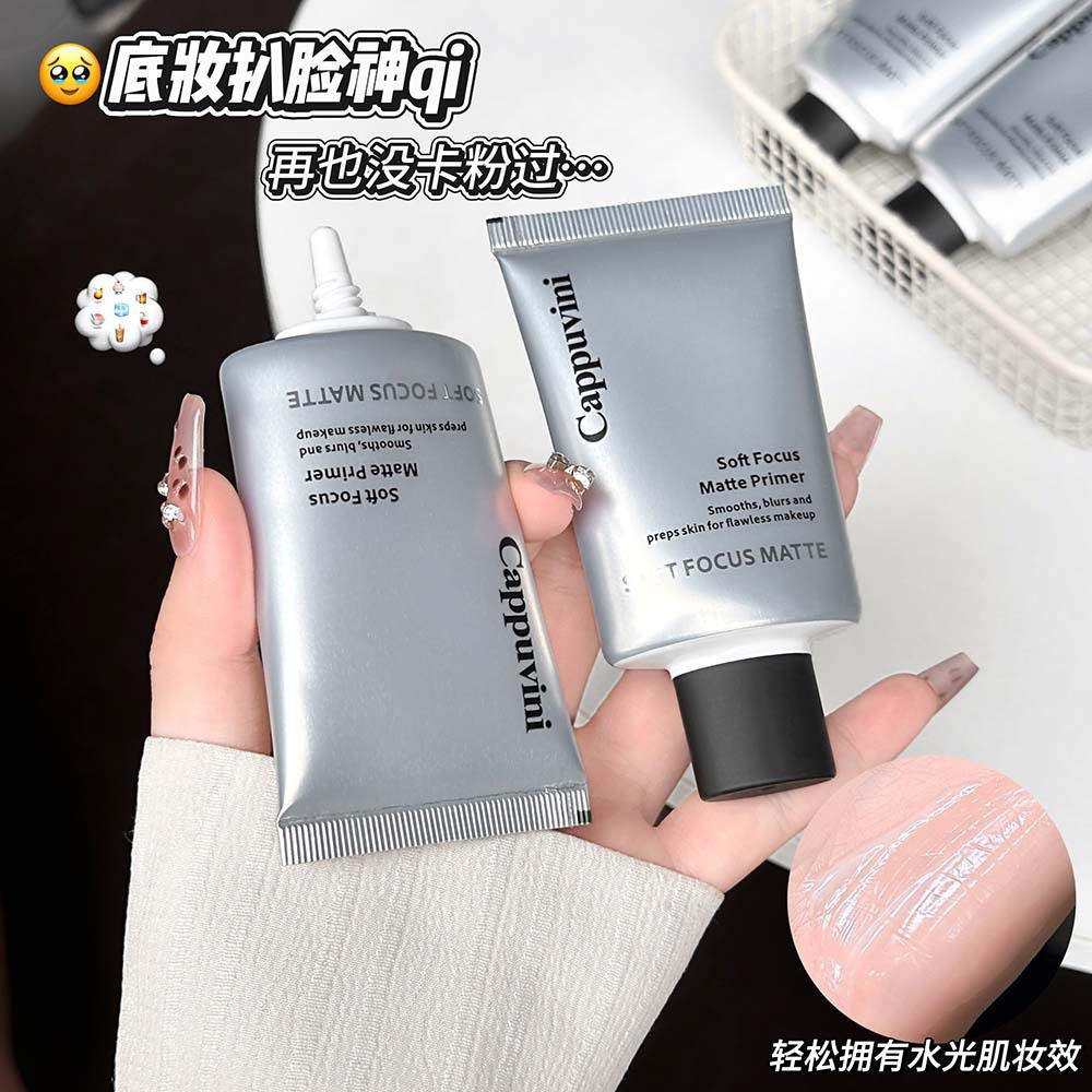 无暇底妆扒脸上~Cappuvini柔焦雾感妆前乳隐形毛孔服帖妆前打底霜
