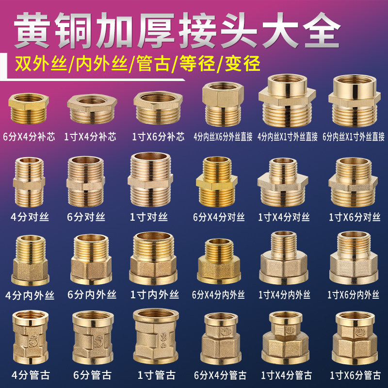 全铜变径接头4分转6分1寸内外丝对丝直接管古双内丝异径水管配件