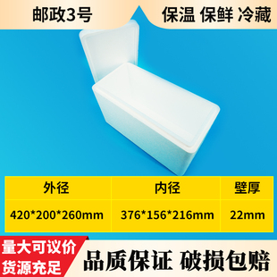 可定制邮政3箱号泡沫箱保温加厚密 可配纸加箱供可定应做
