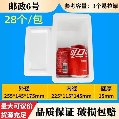 泡沫箱邮政6快递专用保鲜冷藏保温箱批发京津冀厂家直销