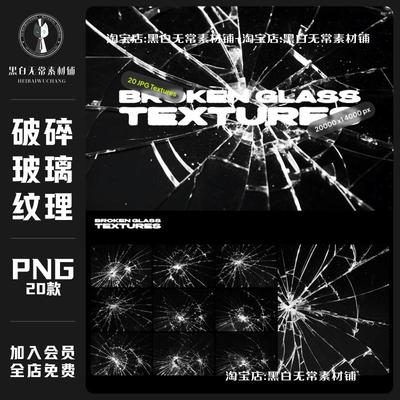 复古玻璃破碎裂纹碎块纹理背景底纹叠加效果png免扣饭圈美工素材