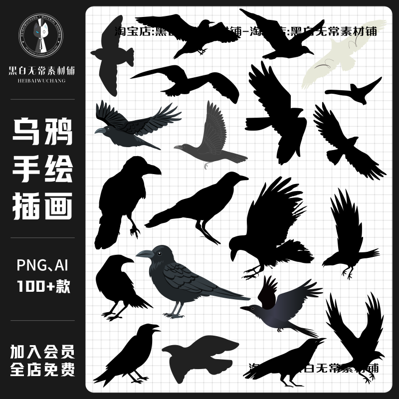 万圣节暗黑哥特风乌鸦矢量手绘插画飞鸟动物png免扣饭圈美工素材