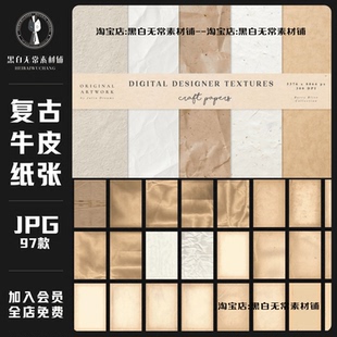 复古做旧褶皱泛黄纸张纹理牛皮纸肌理jpg背景图饭圈美工设计素材