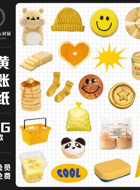 美式复古鹅黄色ins风拼贴画电子手账PNG免扣装饰贴纸饭圈美化素材