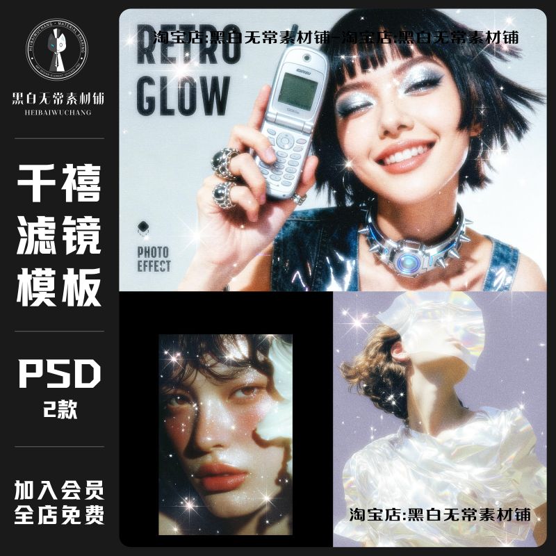 复古千禧风Y2K梦幻星光颗粒特效滤镜叠加PSD样机模板美工设计素材