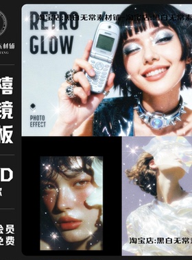 复古千禧风Y2K梦幻星光颗粒特效滤镜叠加PSD样机模板美工设计素材