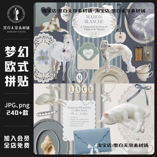 复古欧式ins风梦幻童话风拼贴画手账贴纸装饰元素PNG免扣美工素材