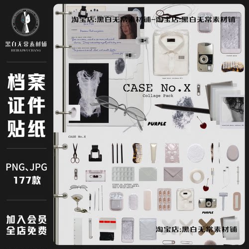 复古刑侦探案档案证件胶片边框英文字母拼贴画PNG贴纸美工素材图