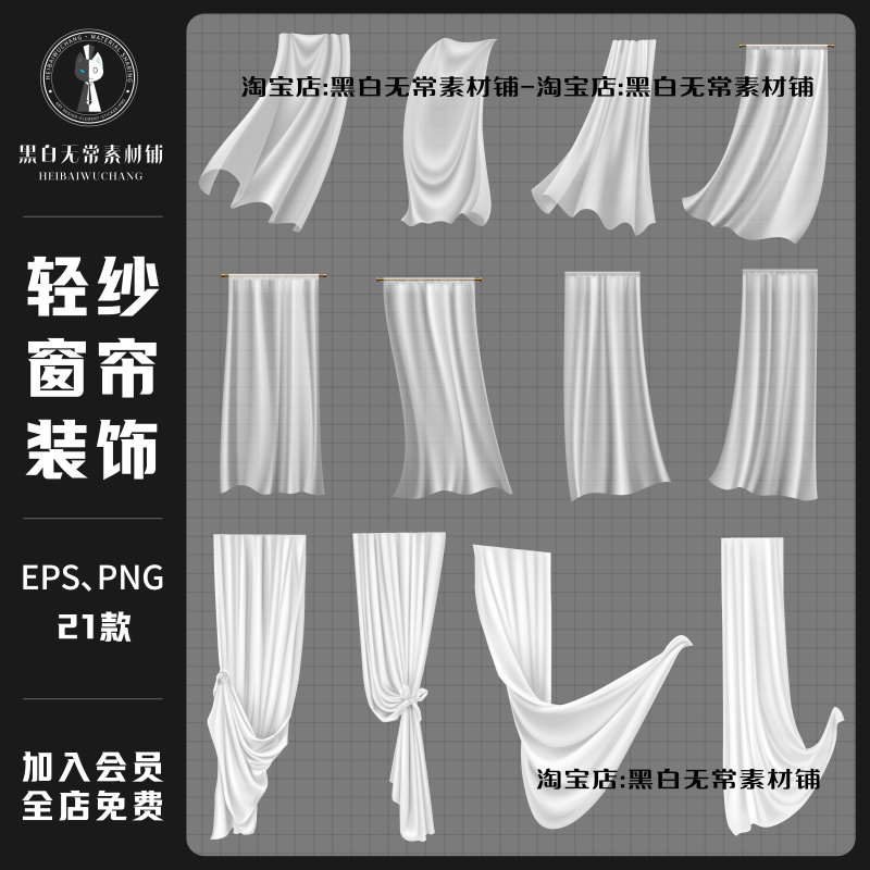 白色轻纱窗帘薄纱窗纱ai矢量手绘插画png免扣图装饰元素美工素材