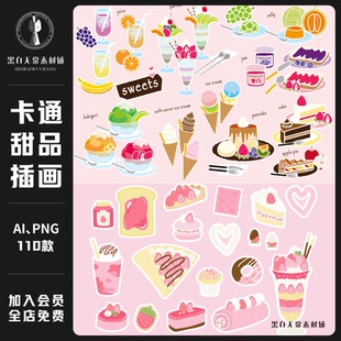 可爱卡通手绘食物甜品蛋糕冰激凌简笔画手账PNG免扣贴纸美工素材