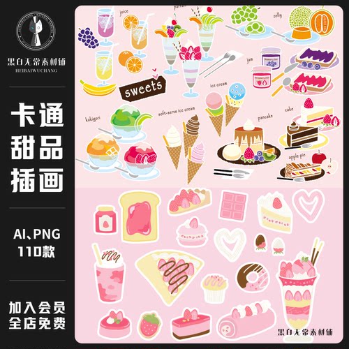 可爱卡通手绘食物甜品蛋糕冰激凌简笔画手账PNG免扣贴纸美工素材