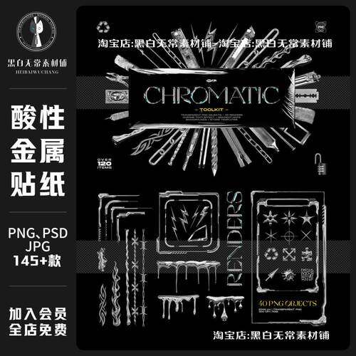 复古3D立体金属镀铬y2k千禧链条锁链硬盘相机PNG免扣贴纸美工素材