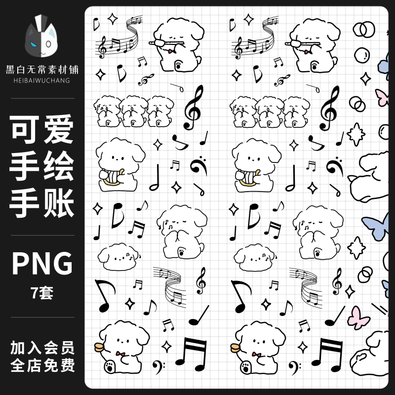 手绘卡通简笔画小狗拼贴画剪贴元素饭圈美工电子手账png免扣素材