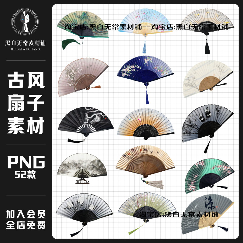 水墨风复古中国风古风中式扇子折扇PNG免扣图片文游设计美工素材,商务/设计服务,样图/效果图销售,淘宝优惠券,粉丝福利购,淘宝优惠卷