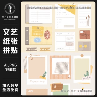 复古文艺简约清新ins风拼贴画纸张手账贴纸PNG日程表美工设计素材