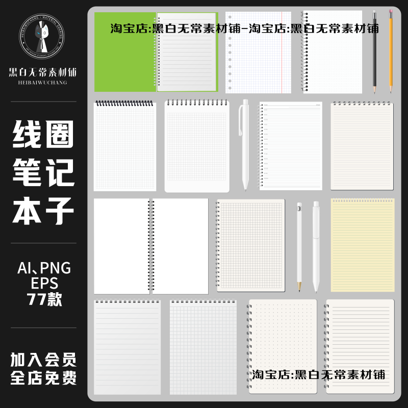 线圈本笔记本子作业本纸张钢笔手绘插画手账PNG饭圈美工设计素材