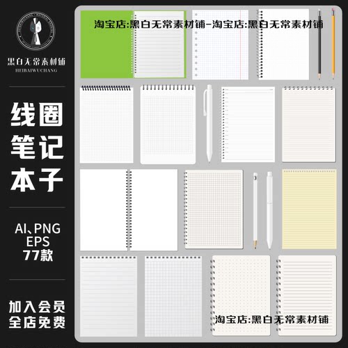 线圈本笔记本子作业本纸张钢笔手绘插画手账PNG饭圈美工设计素材