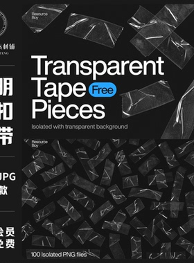 白色透明塑料胶带褶皱撕纸张不粘胶png免扣贴纸手账饭圈美工素材